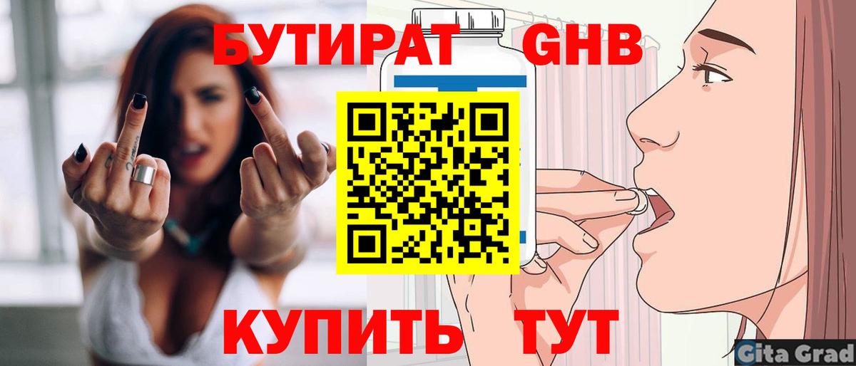 Калининград  БУТИРАТ буратино  Бутират  Вход с VPN 