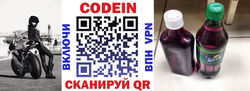 Кодеин напиток Lean (лин)  Калининград 