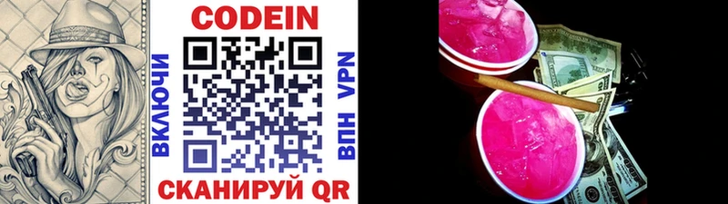 Codein напиток Lean (лин) Калининград