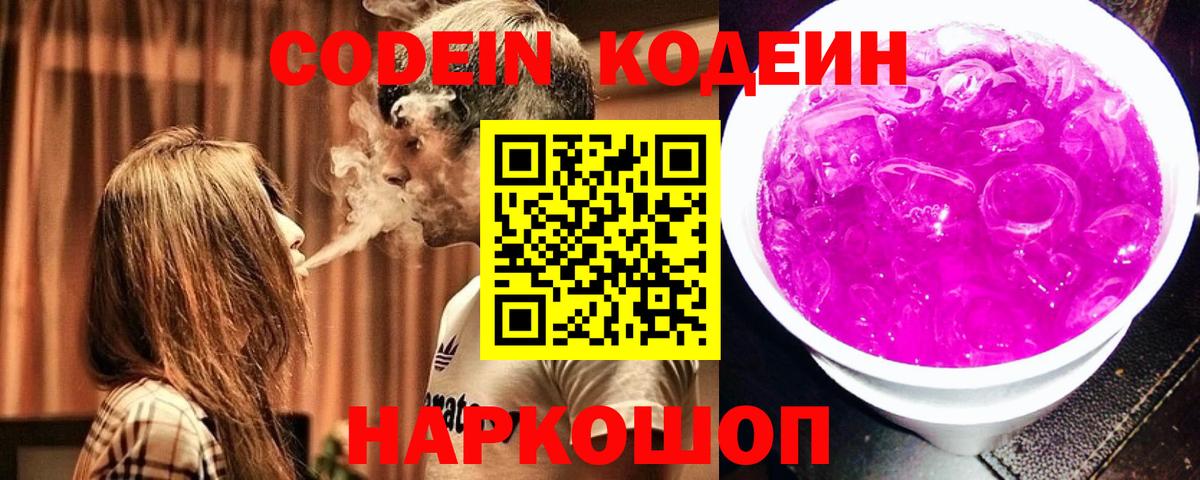 Кодеин напиток Lean (лин) Калининград