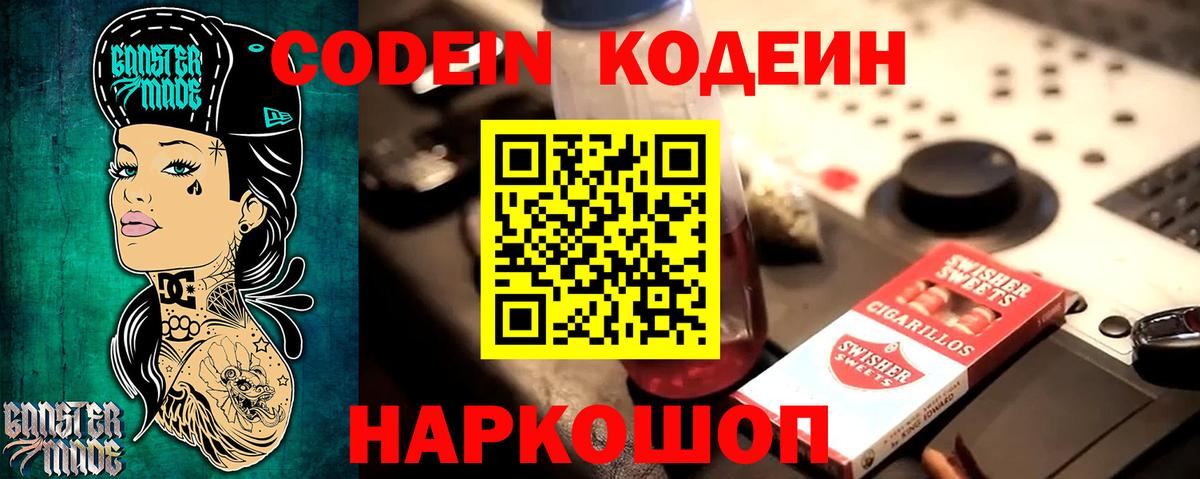 Калининград  Кодеин напиток Lean (лин)  Кодеиновый сироп Lean напиток Lean (лин)  Вход с VPN 