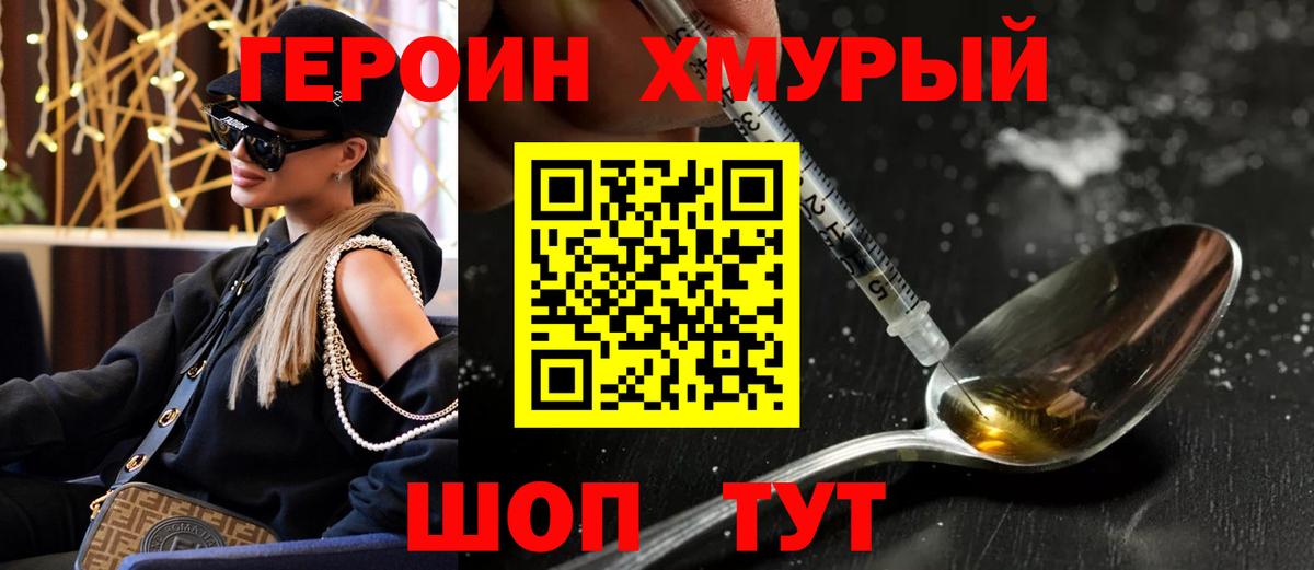Героин  Вход с VPN  Калининград  ГЕРОИН белый 